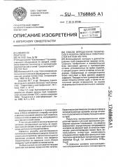 Способ определения технического ресурса экранных поверхностей нагрева из труб (патент 1768865)