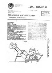 Агрегат для приготовления комбинированных силосов (патент 1625482)