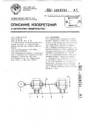 Вибромашина (патент 1419751)