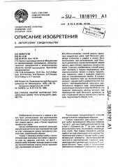 Способ сварки наружных продольных швов труб большого диаметра (патент 1818191)