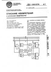 Устройство для вывода информации (патент 1441374)