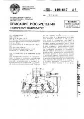 Устройство для зажима деталей (патент 1491647)