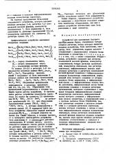 Устройство для выполнения быстрого преобразования фурье (патент 598085)
