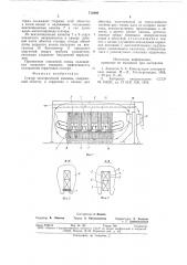 Статор электрической машины (патент 712898)