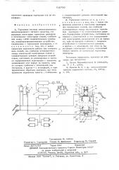 Тормозная система многосекционного железнодорожного тягового средства (патент 610700)