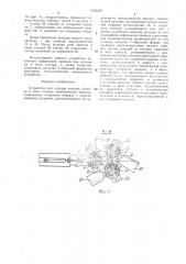 Устройство для укладки катушек обмотки в пазы статора электрической машины (патент 1403259)