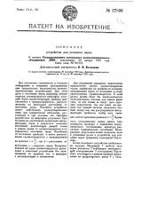 Устройство для усиления звука (патент 27893)
