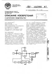 Авторулевой (патент 1527092)