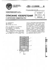 Дробовой пыж-контейнер (патент 1118846)