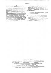 Способ регенерации травильных сернокислотных растворов (патент 536255)