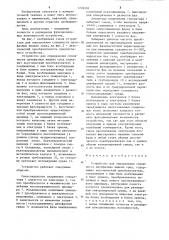 Устройство для определения сплошности двухфазных жидких сред (патент 1226283)