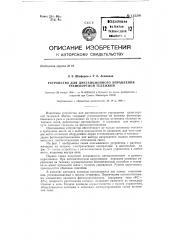 Устройство для дистанционного управления транспортной тележкой (патент 132291)
