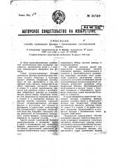 Способ склеивания фанеры с применением синтетической смолы (патент 34740)