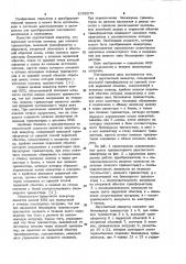 Двухтактный инвертор (патент 1032570)
