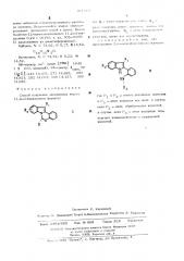 Способ получения замещенных индоло /1,2-с/ хиназолинов (патент 481613)