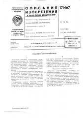 Объемное сопротивление (патент 171467)