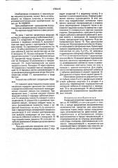 Товарный регулятор ткацкого станка (патент 1756415)