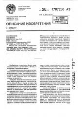 Способ обжига керамического кирпича в садке на поду вагонетки (патент 1787250)