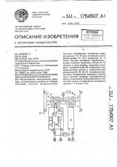 Устройство для электроснабжения вагонов метрополитена (патент 1754507)