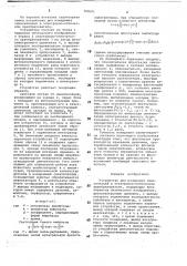 Устройство для измерения сцинтилляций в электронно- оптическом преобразователе (патент 728101)