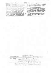 Способ получения жесткого пенополиуретана (патент 929652)
