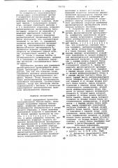 Способ определения прочностигазосиликатного бетона-сырца иустройство для его осуществления (патент 796755)