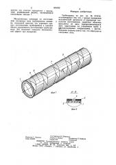 Трубопровод (патент 854332)