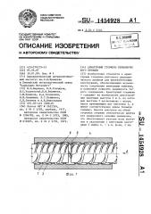 Арматурный стержень периодического профиля (патент 1454928)