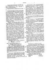Состав для повышения нефтеотдачи (патент 1654554)