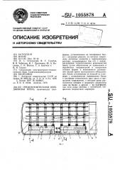 Предохранительная передвижная крепь (патент 1055878)