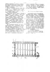 Осадительный электрод электрофильтра (патент 912283)