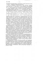 Электрическое устройство для моделирования водопроводных, вентиляционных и т.п. сетей (патент 117390)