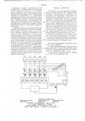 Устройство для регулирования электропривода прямоточного стана многократного волочения (патент 662184)