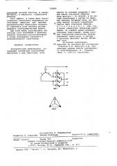 Электрический вибропривод (патент 729805)