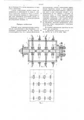 Рабочий орган кормораздатчика-измельчителя (патент 631127)