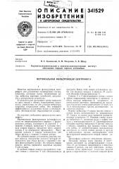 Вертикальная фильтрующая центрифуга (патент 341529)