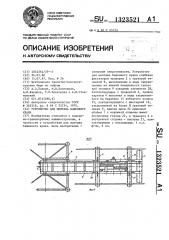 Устройство для монтажа башенного крана (патент 1323521)