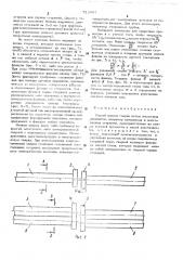 Способ ванной сварки встык несоосных элементов (патент 512887)