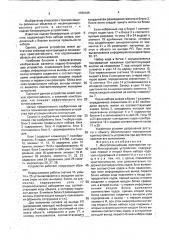 Многопозиционное электронное кодово-блокирующее устройство (патент 1783105)