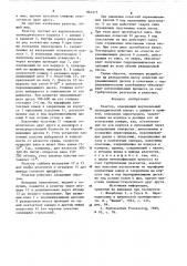 Реактор (патент 865375)