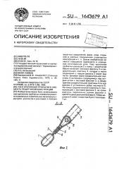 Узел крепления трубчатого элемента решетчатой конструкции (патент 1643679)