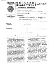 Погружной компрессор (патент 981676)