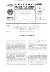 Способ изготовления капов (патент 198198)