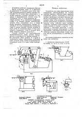 Устройство для гибки арматурных сеток (патент 662199)