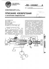 Гидравлический следящий привод (патент 1224467)