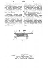 Самоподъемная монтажная люлька (патент 1168684)