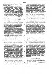 Грозорегистратор (патент 873192)