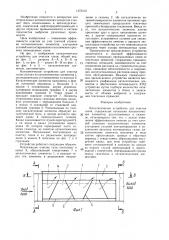 Каталитическое устройство для очистки газов (патент 1375312)