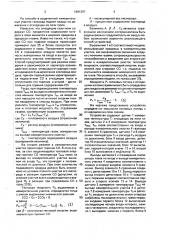 Способ измерения мощности тепловых потерь с отходящими газами (патент 1691397)