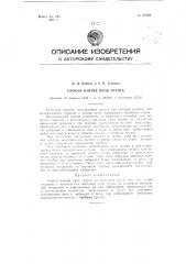 Способ взятия проб грунта (патент 84522)